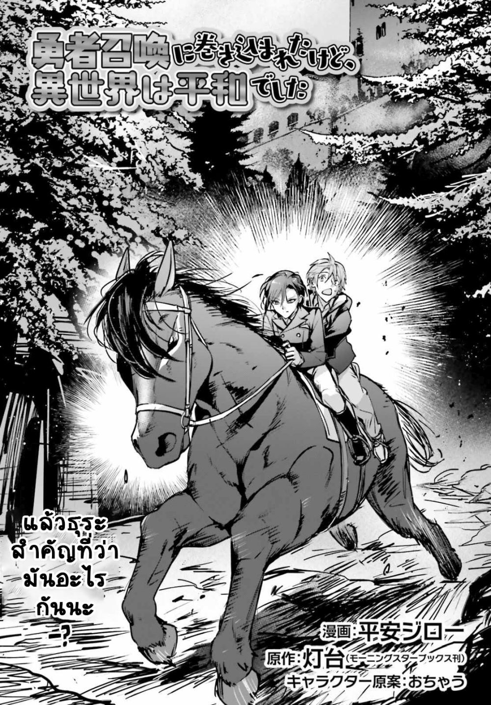 Yuusha Shoukan ni Makikomareta kedo, Isekai wa Heiwa deshita ตอนที่ 32.1 (3)