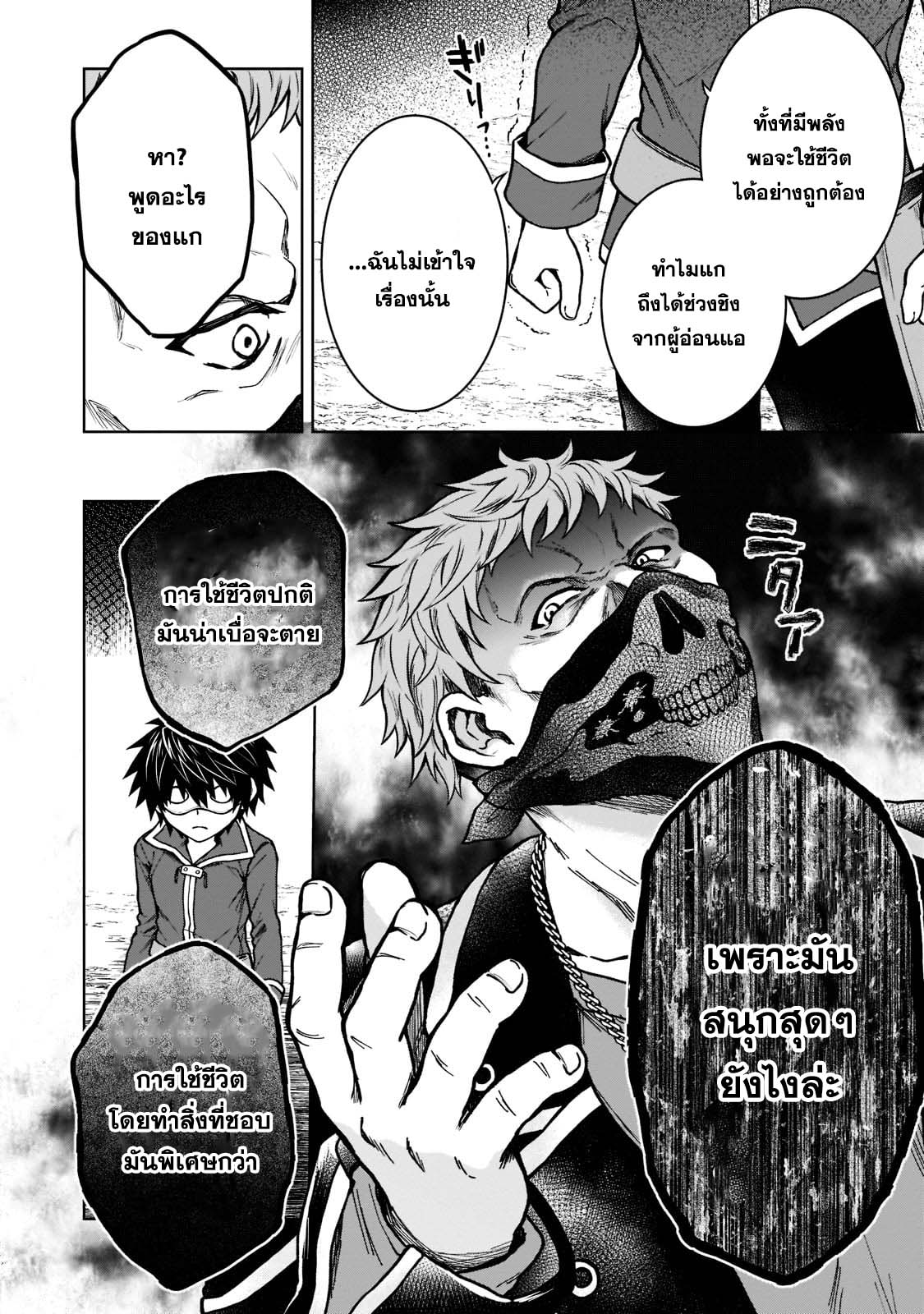 D Dkyuu Boukensha no Ore, Naze ka ตอนที่ 12 (20)