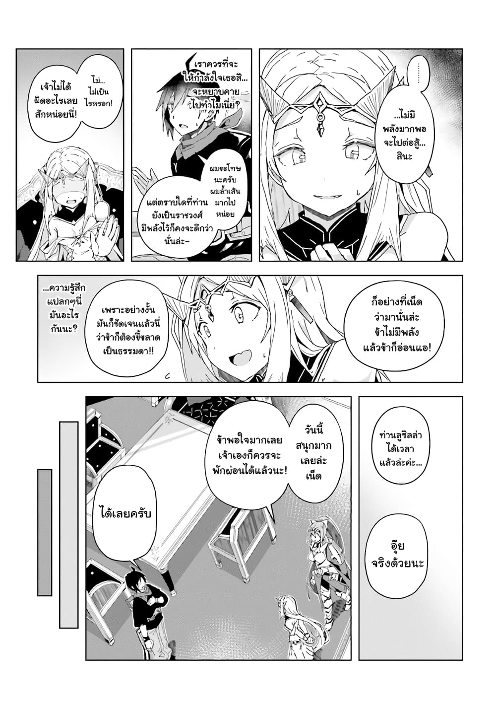 A Heroic Tale About Starting With a Personal ตอนที่ 3.1 (14)