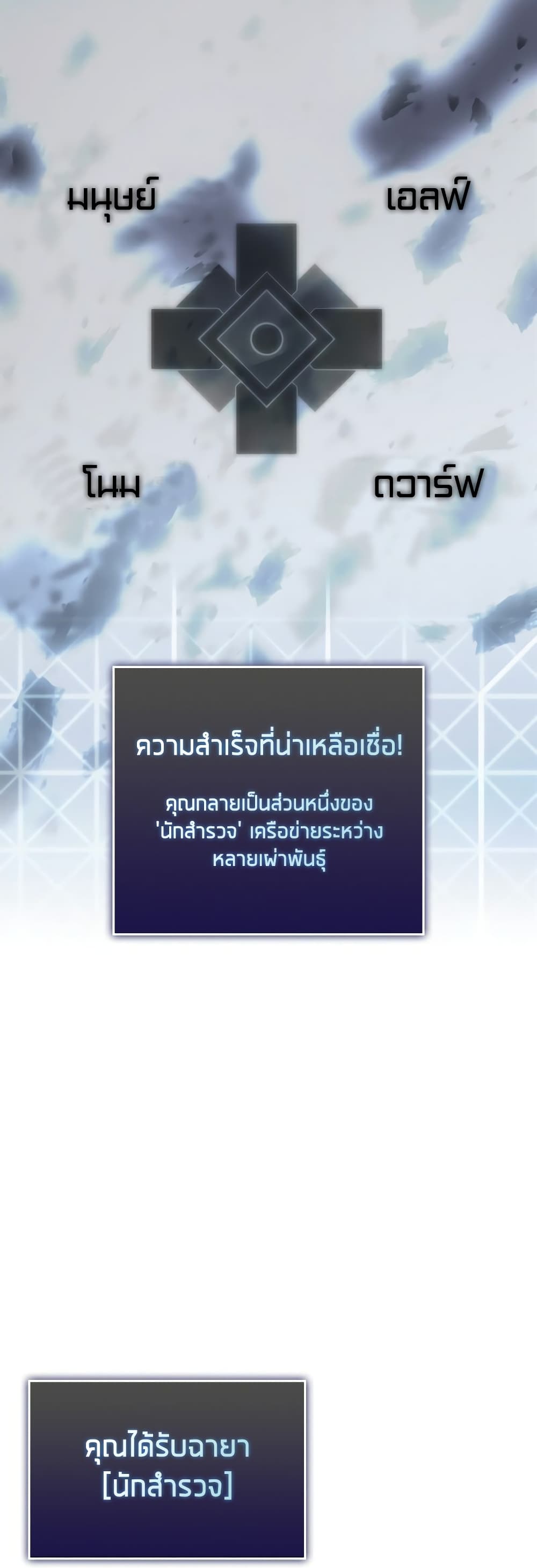 Return of the SSS Class Ranker ตอนที่ 40 (32)