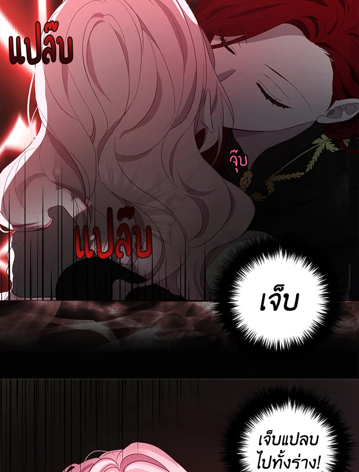 Seduce The Villain’s Father 107 20