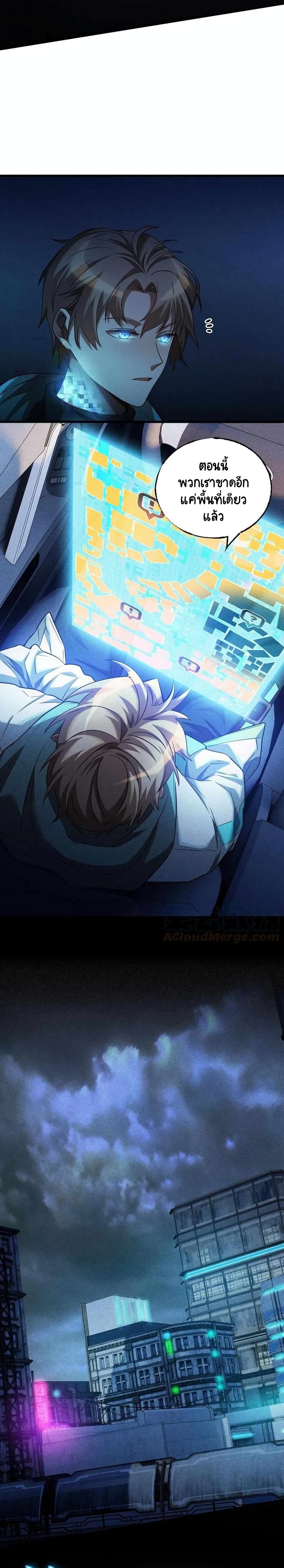 The Strongest Player ตอนที่ 22 (7)