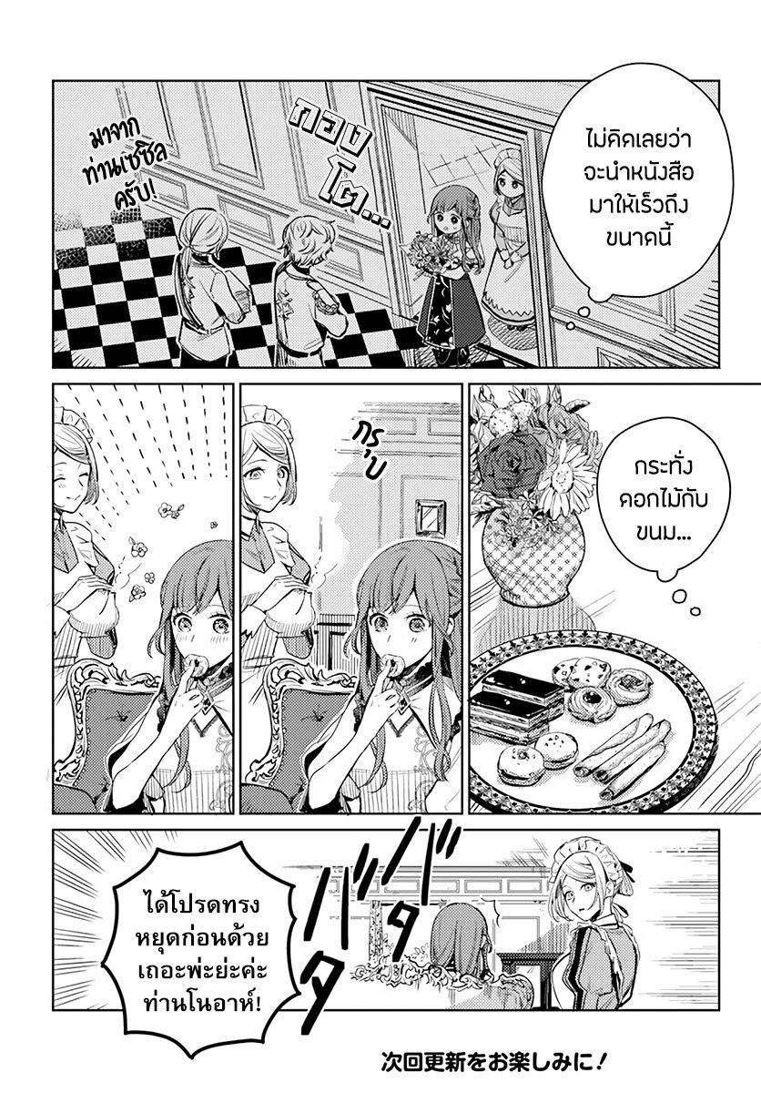 Isekai de Ane ni Namae wo Ubawaremashita 2 (20)