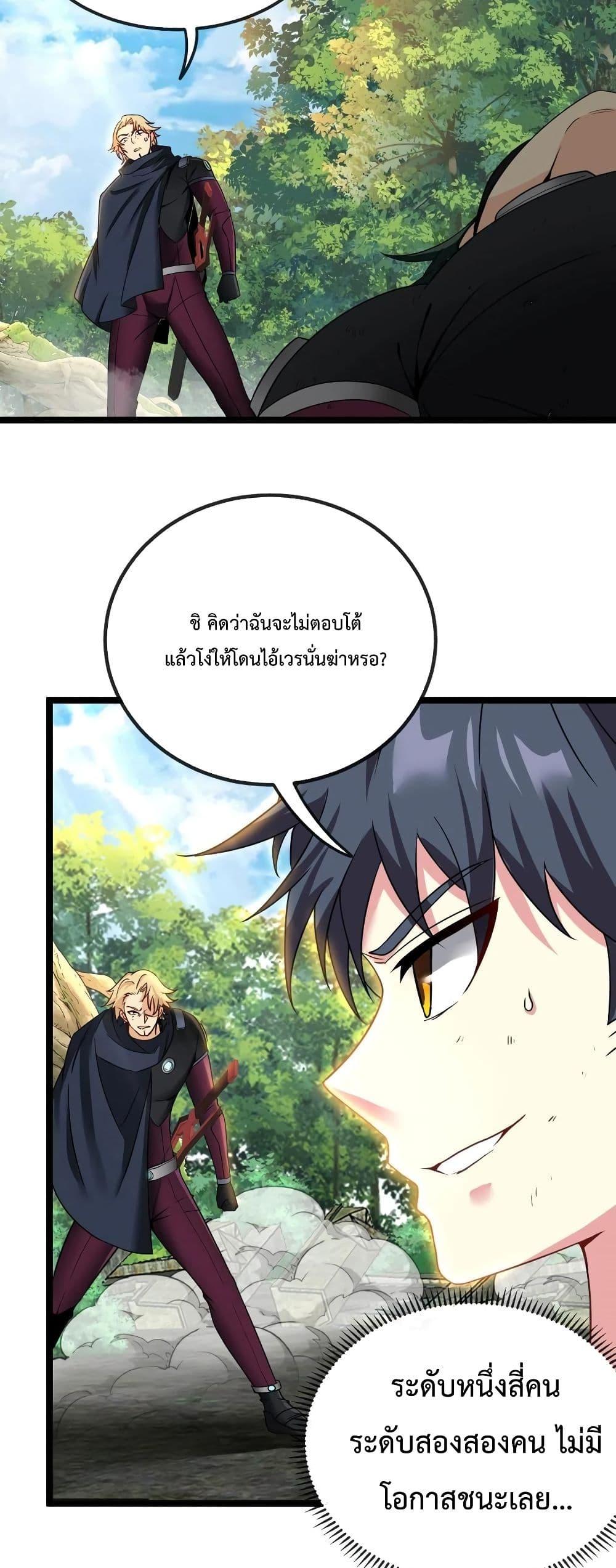 Super God System à¸£à¸°à¸šà¸šà¸­à¸±à¸žà¹€à¸à¸£à¸”à¸£à¸°à¸”à¸±à¸šà¹€à¸—à¸ž à¸•à¸­à¸™à¸—à¸µà¹ˆ 9 (24)