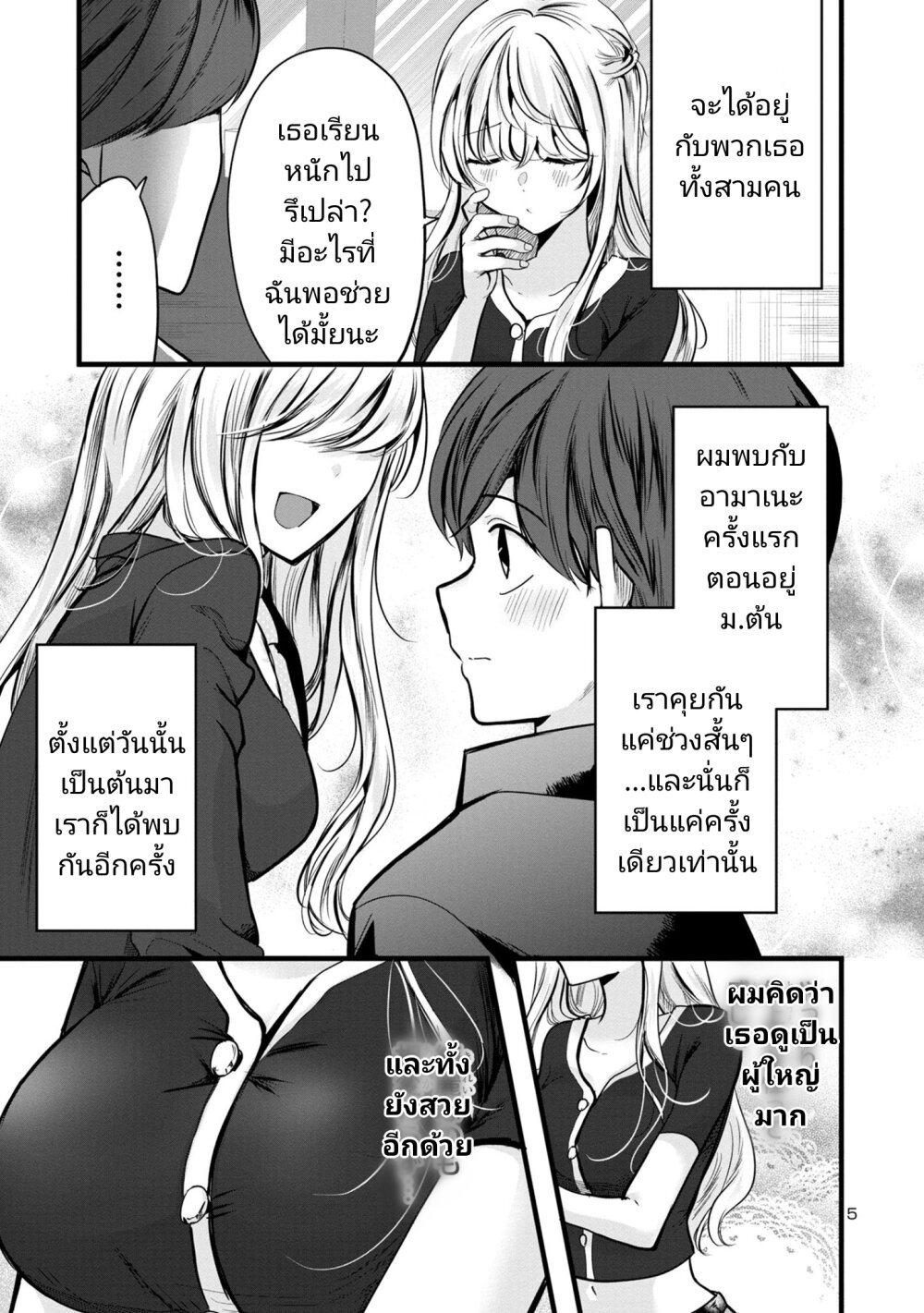 Kimi ni Koisuru Sanshimai 2 05