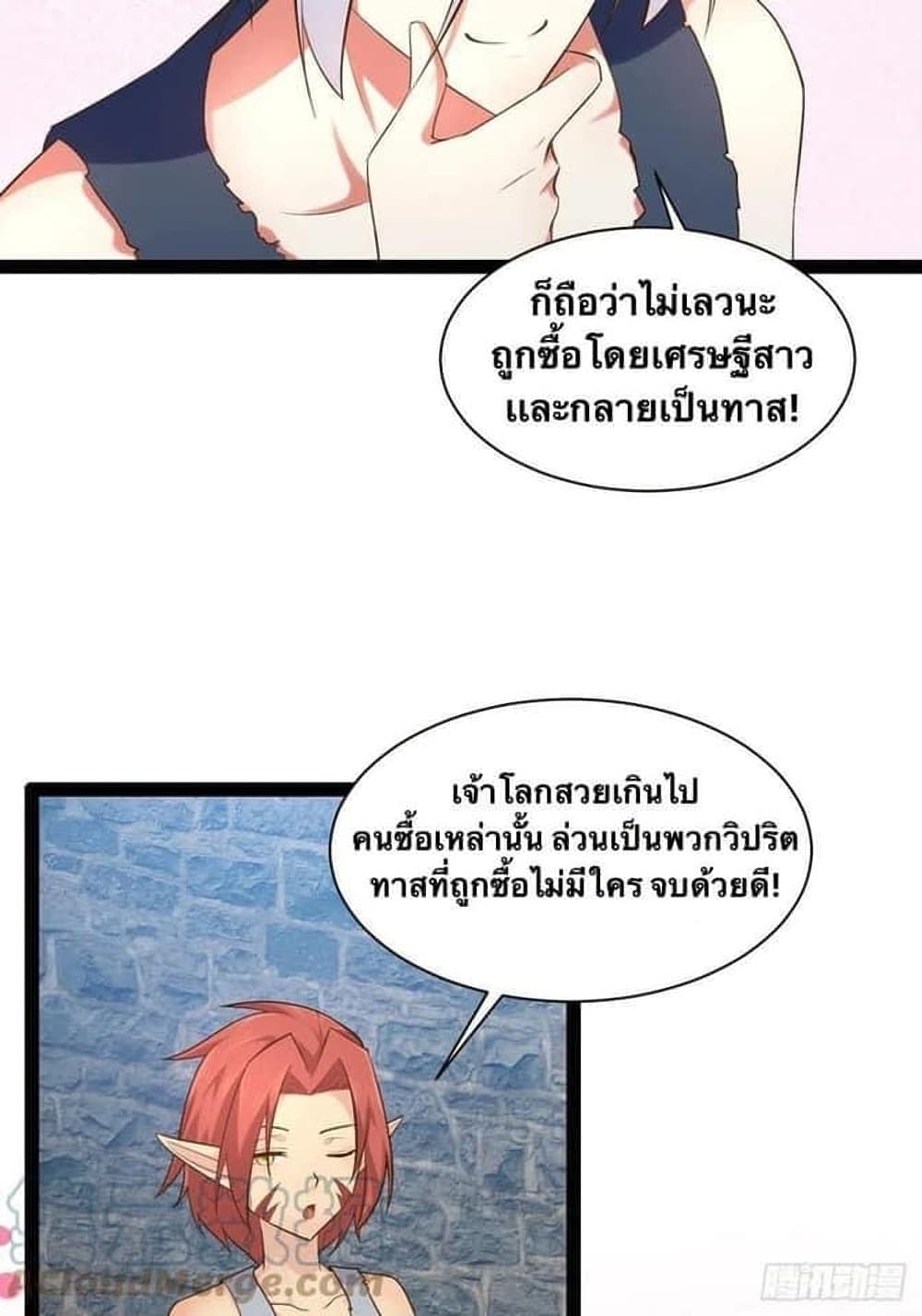 Falling into The Game, There’s A Harem ตอนที่ 26 (24)