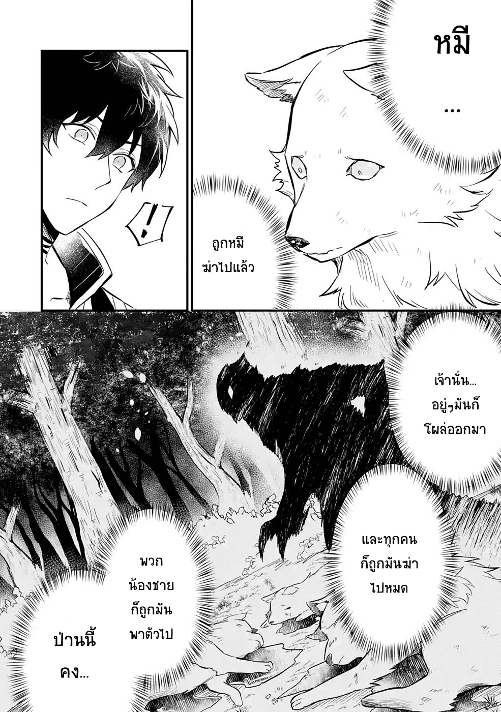 Hen na Ryu to Moto Yuusha 3.1 (14)