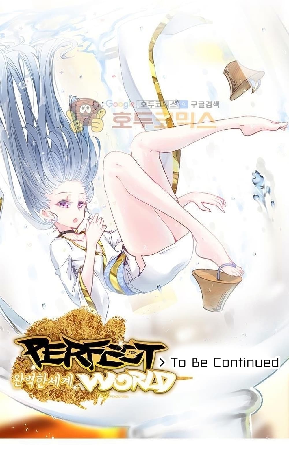 Perfect World ตอนที่ 76 (48)