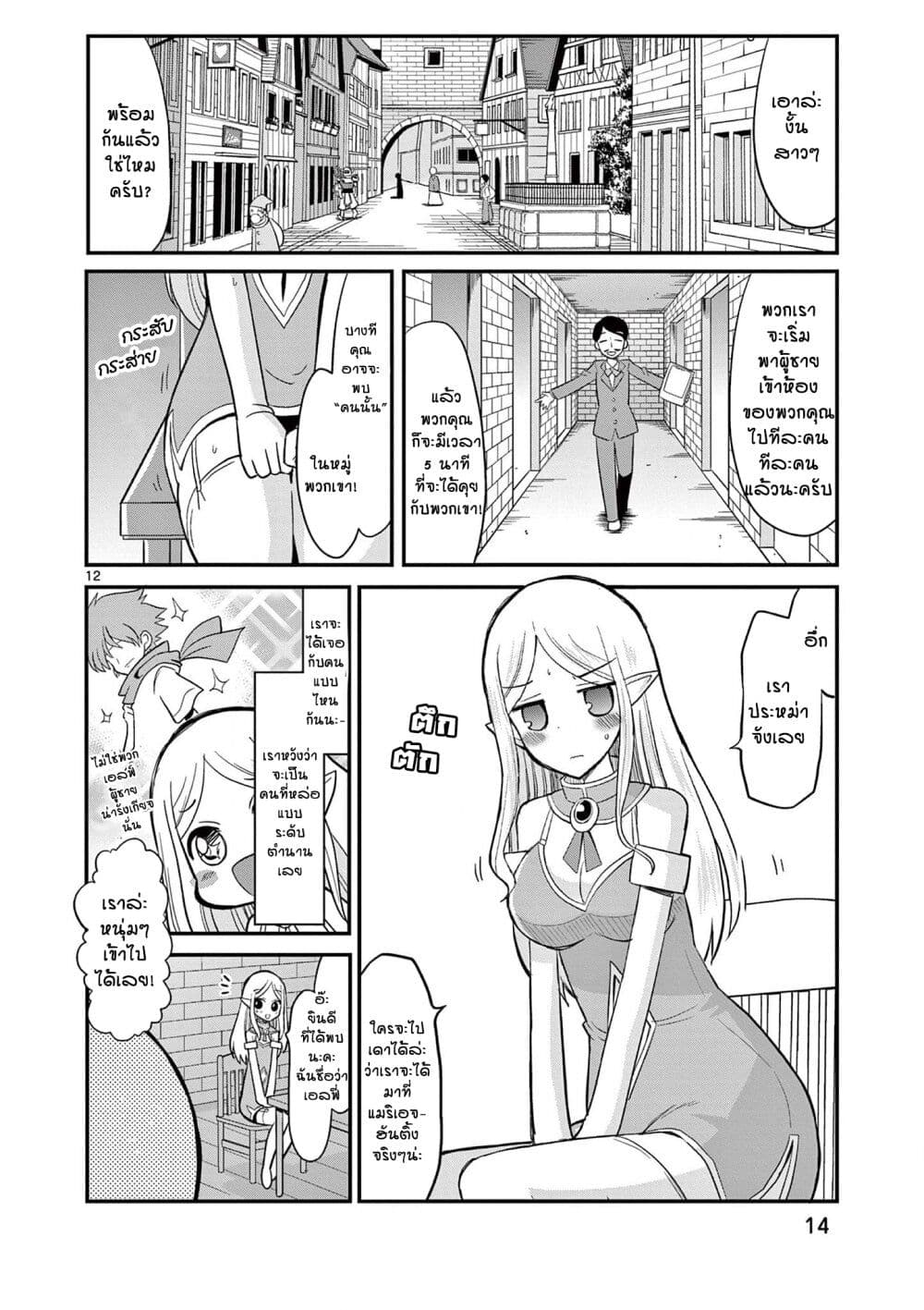 Elkon! ~Bocchi Elf no Konkatsu Nikki~ ตอนที่ 1.1 (16)