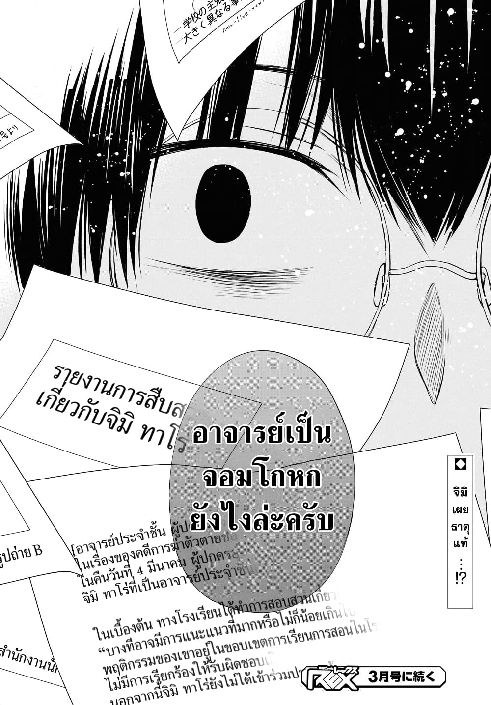 1 nen A gumi no Monster ตอนที่ 11 (31)