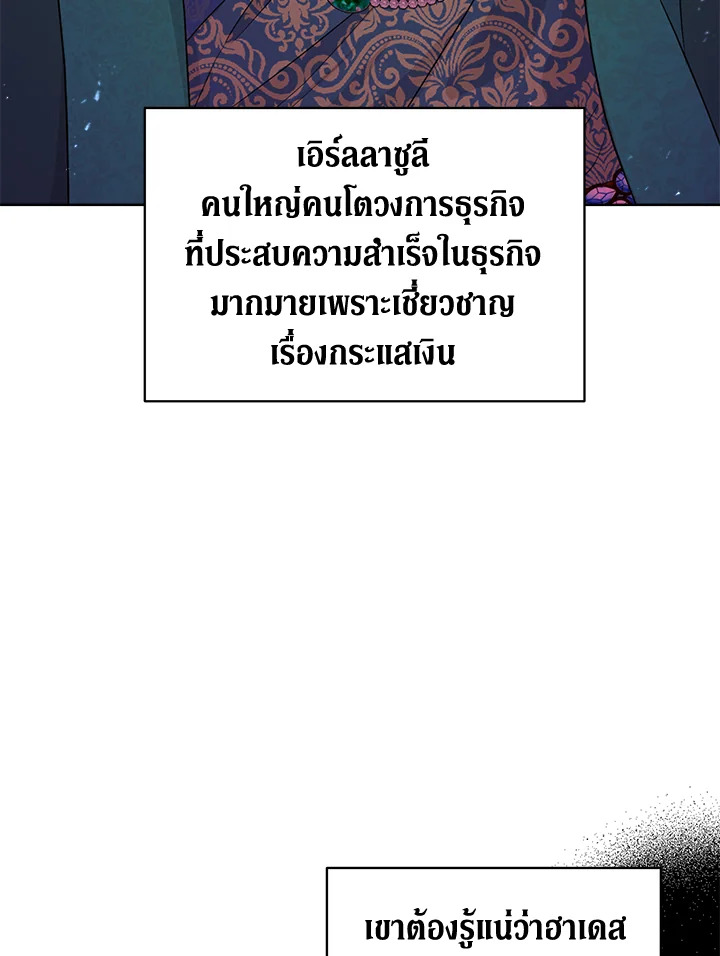 I Became the Male Lead’s Stepmother 69 118