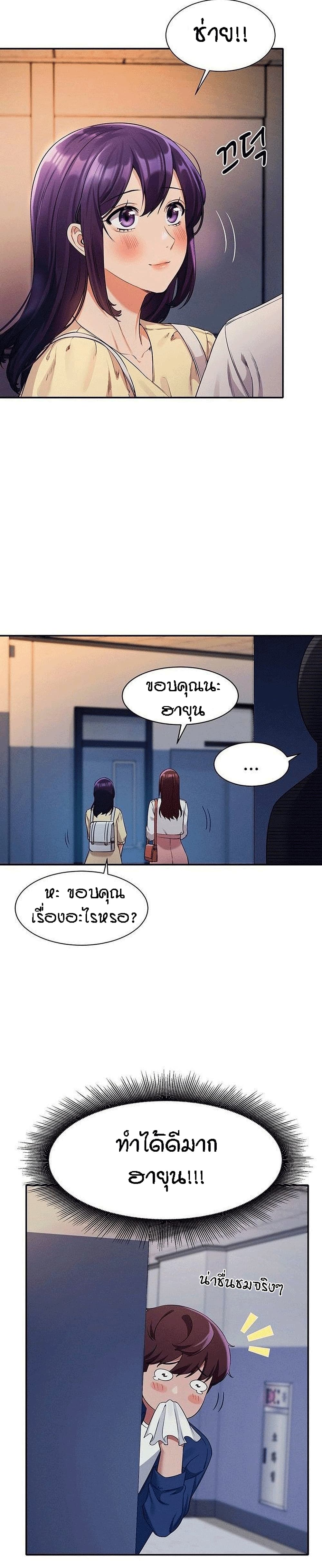 Is There No Goddess in My College? 33 page 11