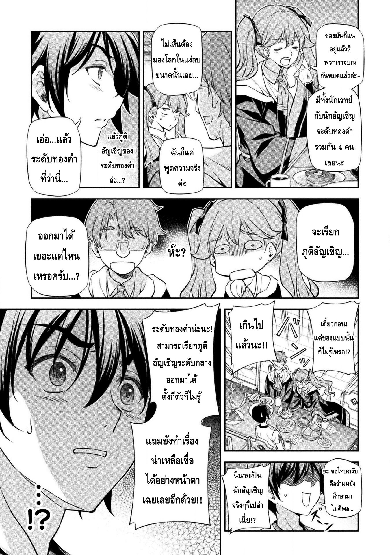 Drawing Saikyou Mangaka Wa Oekaki Skill De Isekai Musou Suru! à¸•à¸­à¸™à¸—à¸µà¹ˆ 34 (15)
