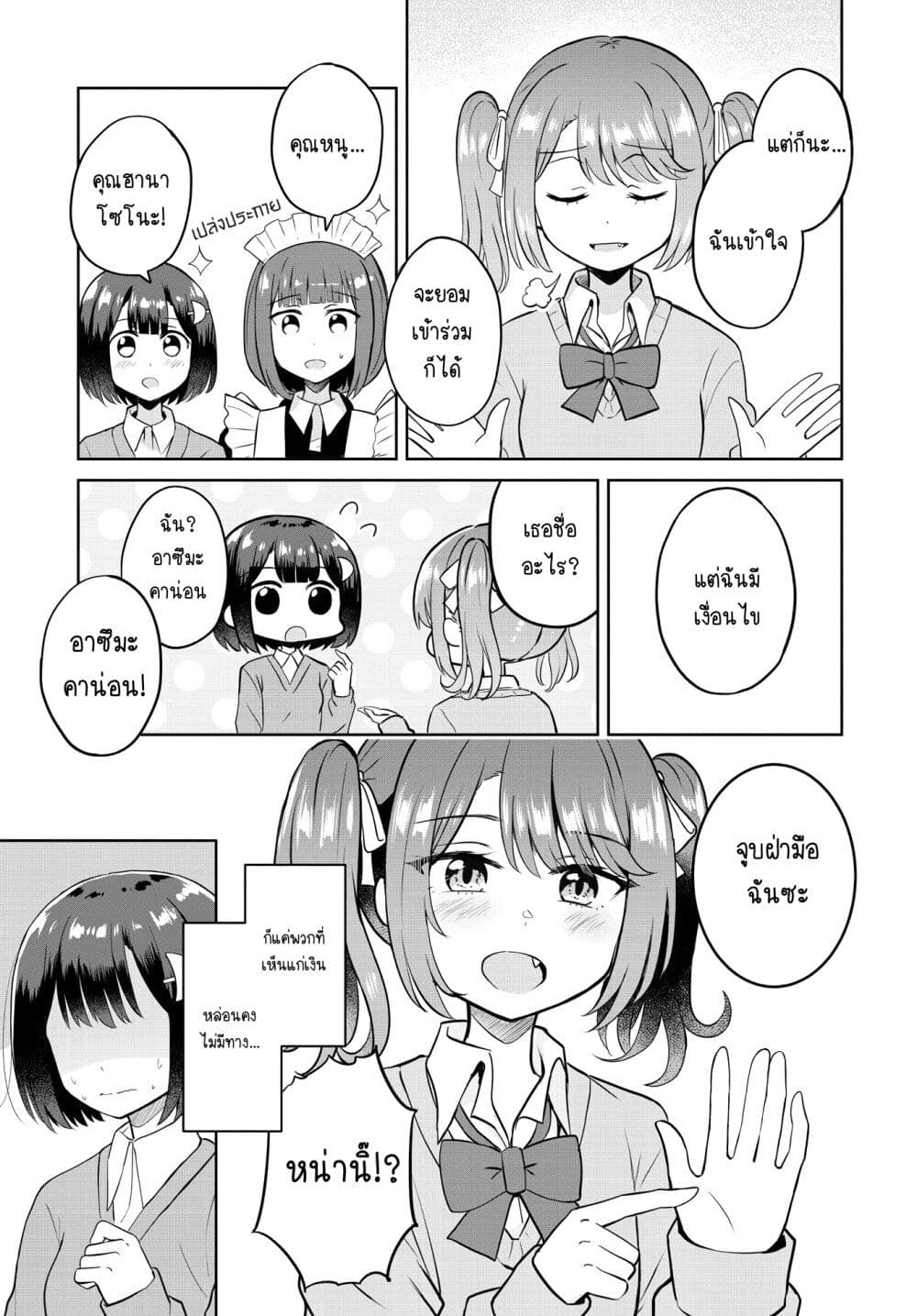 After Kissing Many Girls, I Became A Yuri Kisser… ตอนที่ 5 (11)