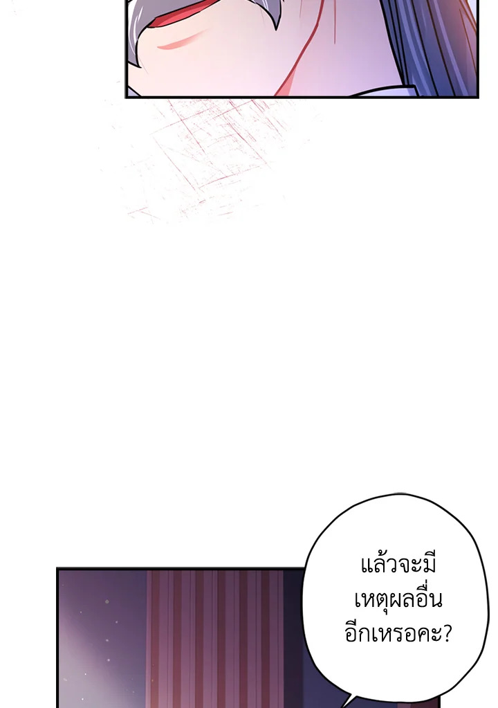 I Became the Male Lead’s Adopted Daughter 38 61