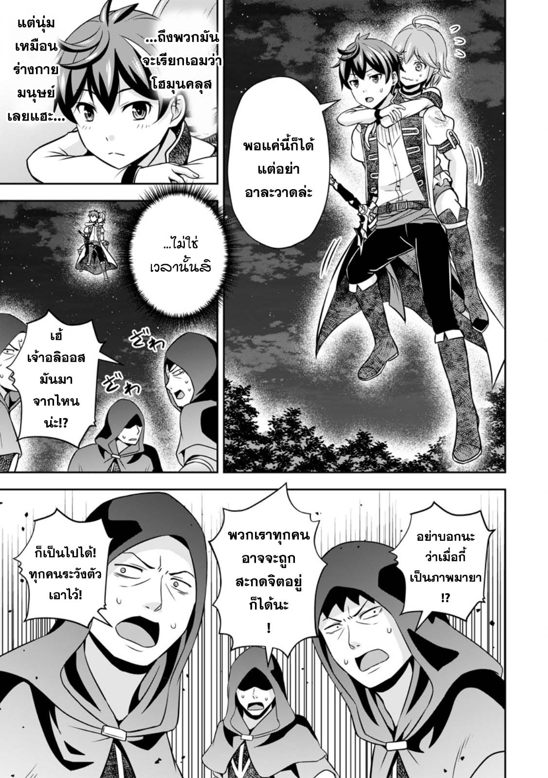 Oi, Hazure Skill da to Omowareteita 15.1 (5)