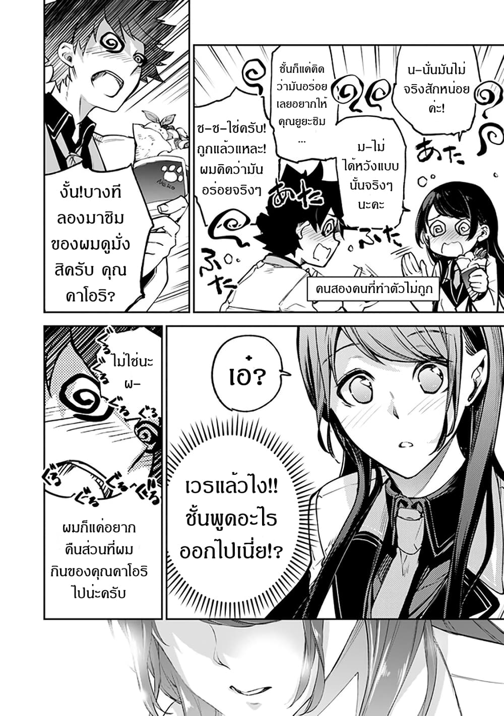 Isekai de Cheat Skill wo te ni Shita ore wa 11 (15)