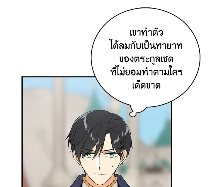 I Became the Villain's Mother 20 028