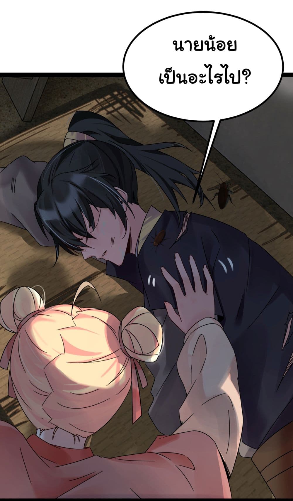 Rebirth of an Immortal Cultivator from 10,000 years ago ตอนที่ 1 (5)