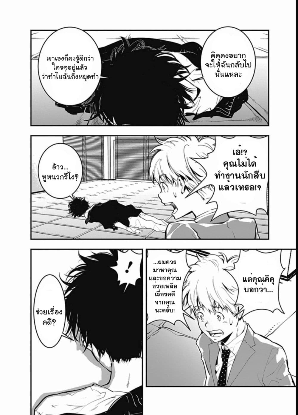 Kamonohashi Ron no Kindan Suiri 1 20