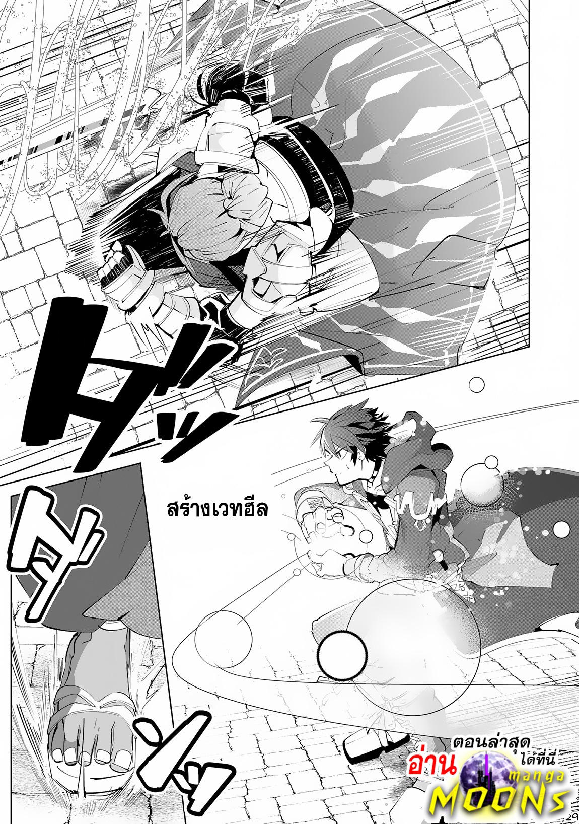 S Rank Party Wo Munou 13.2 (11)