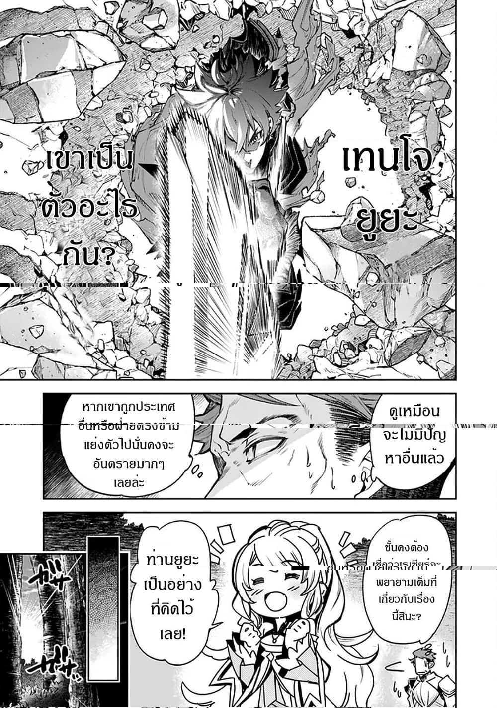 Isekai de Cheat Skill wo te ni Shita ore wa 9 (26)
