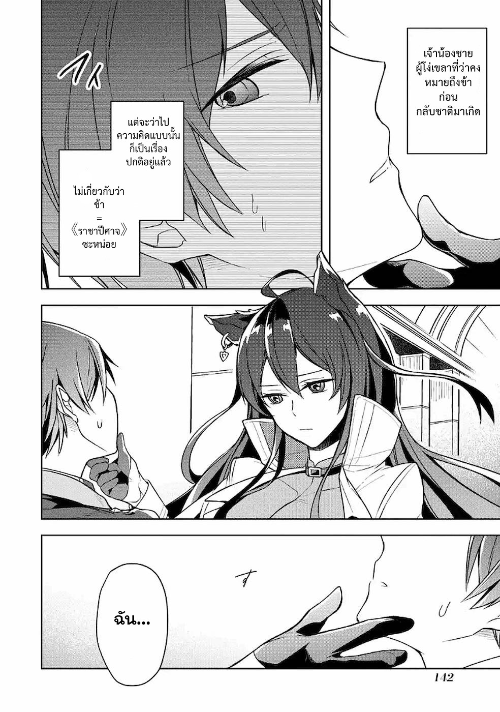 Shijou Saikyou no Daimaou, Murabito A ni Tensei suru 10 (14)