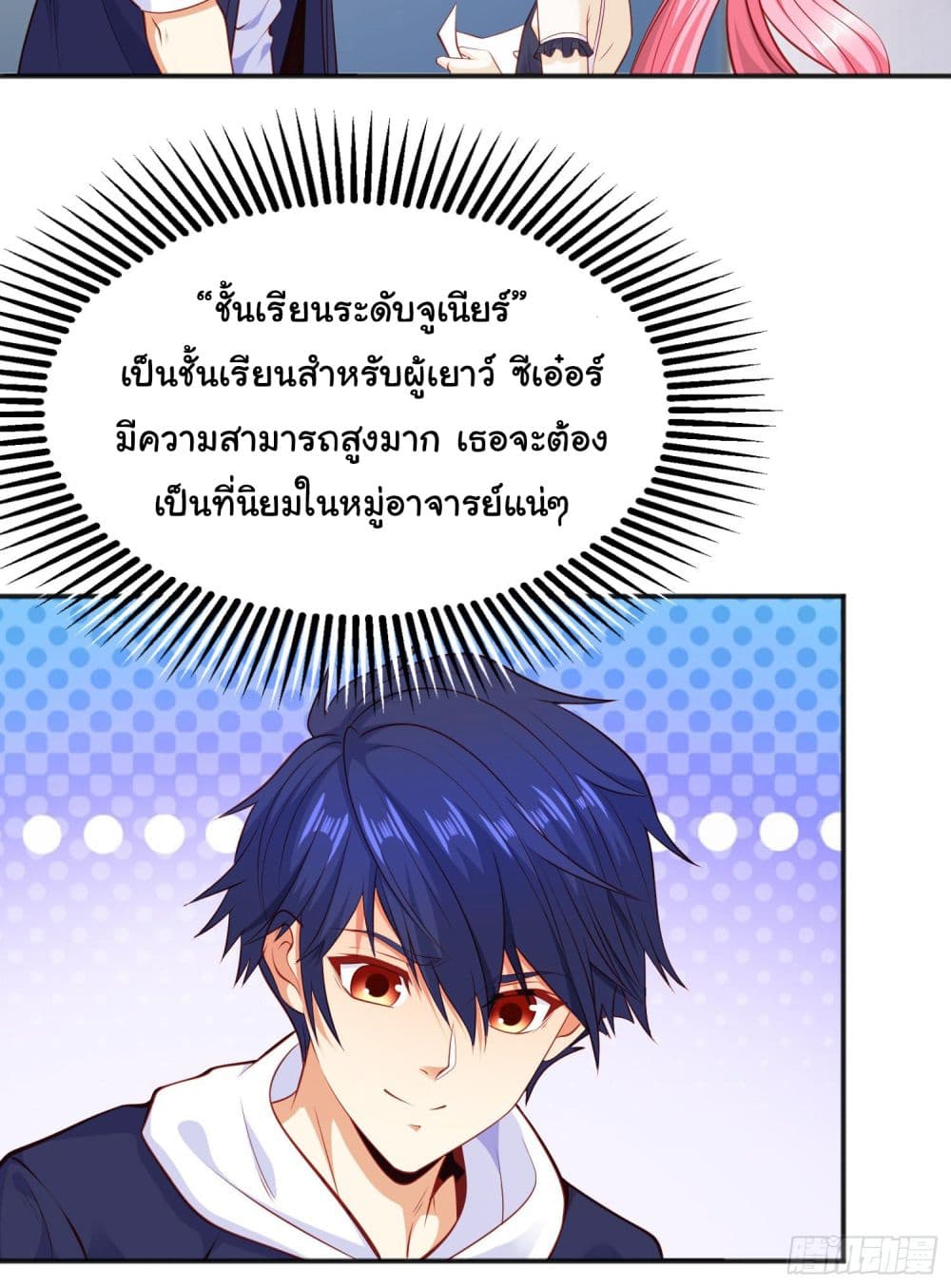 Awakening SSS Rank Skill After A Kiss เธ•เธญเธเธ—เธตเน 37 (20)