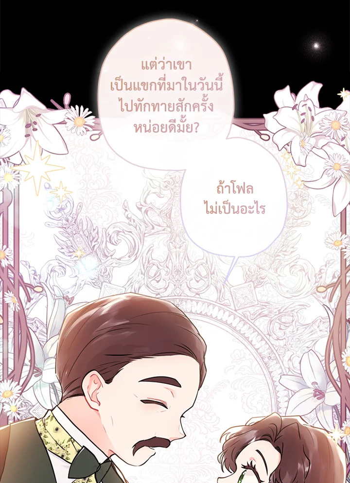 I Became the Male Lead’s Adopted Daughter 33 75