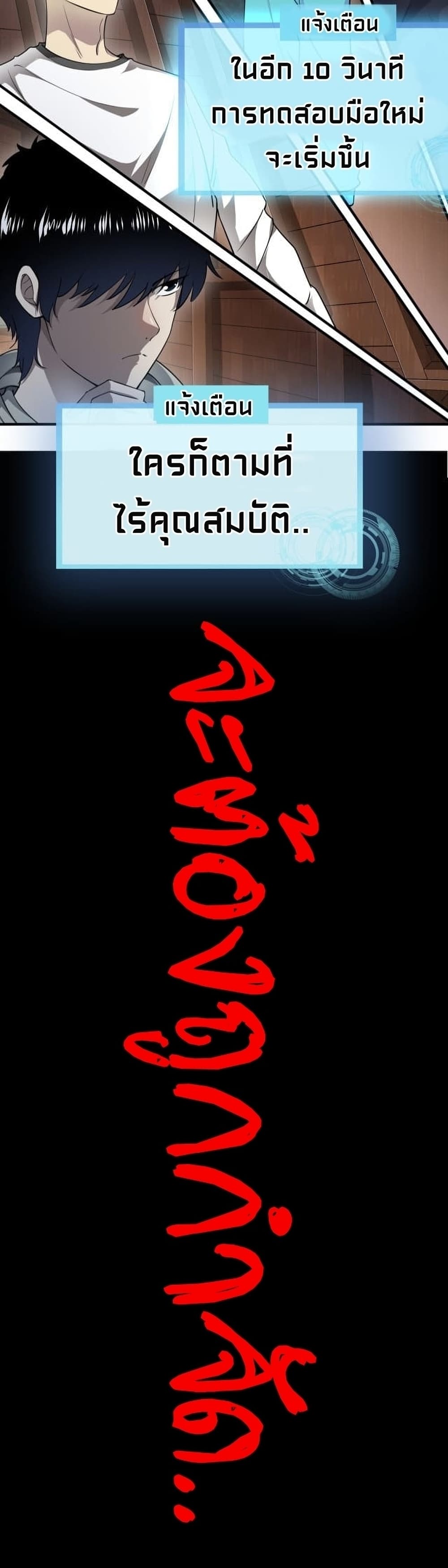 Global Killing Awakening SSS Level Talent At The Beginning! ตอนที่ 1 (43)