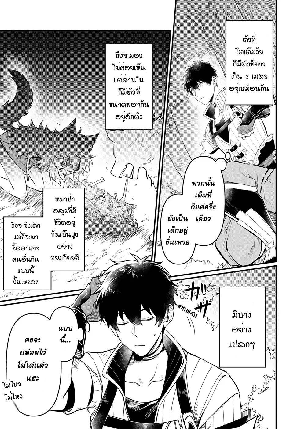 Hen na Ryu to Moto Yuusha 3.1 (7)