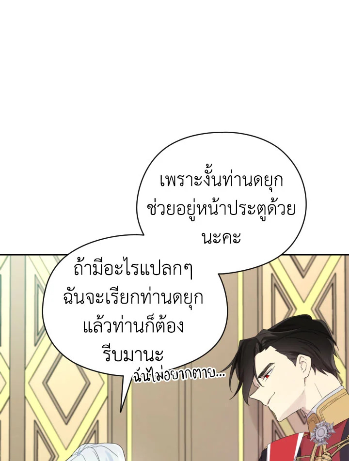 I Became the Male Lead’s Stepmother 36 53