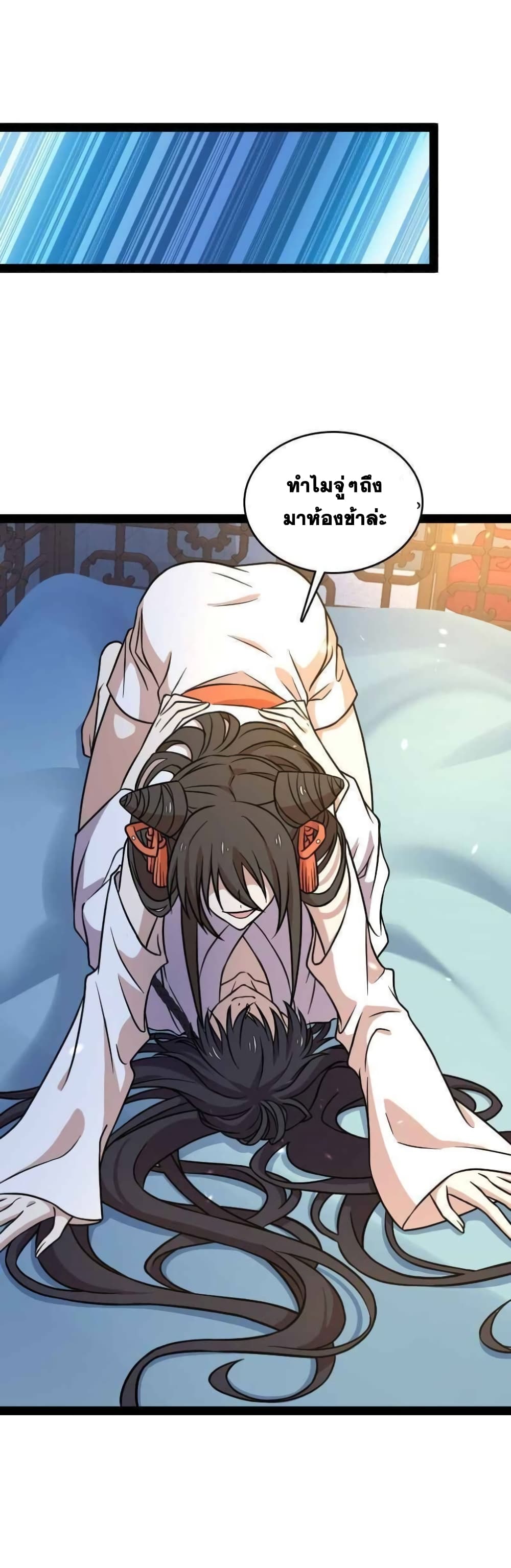 The Martial Emperor’s Life After Seclusion ตอนที่ 147 (30)