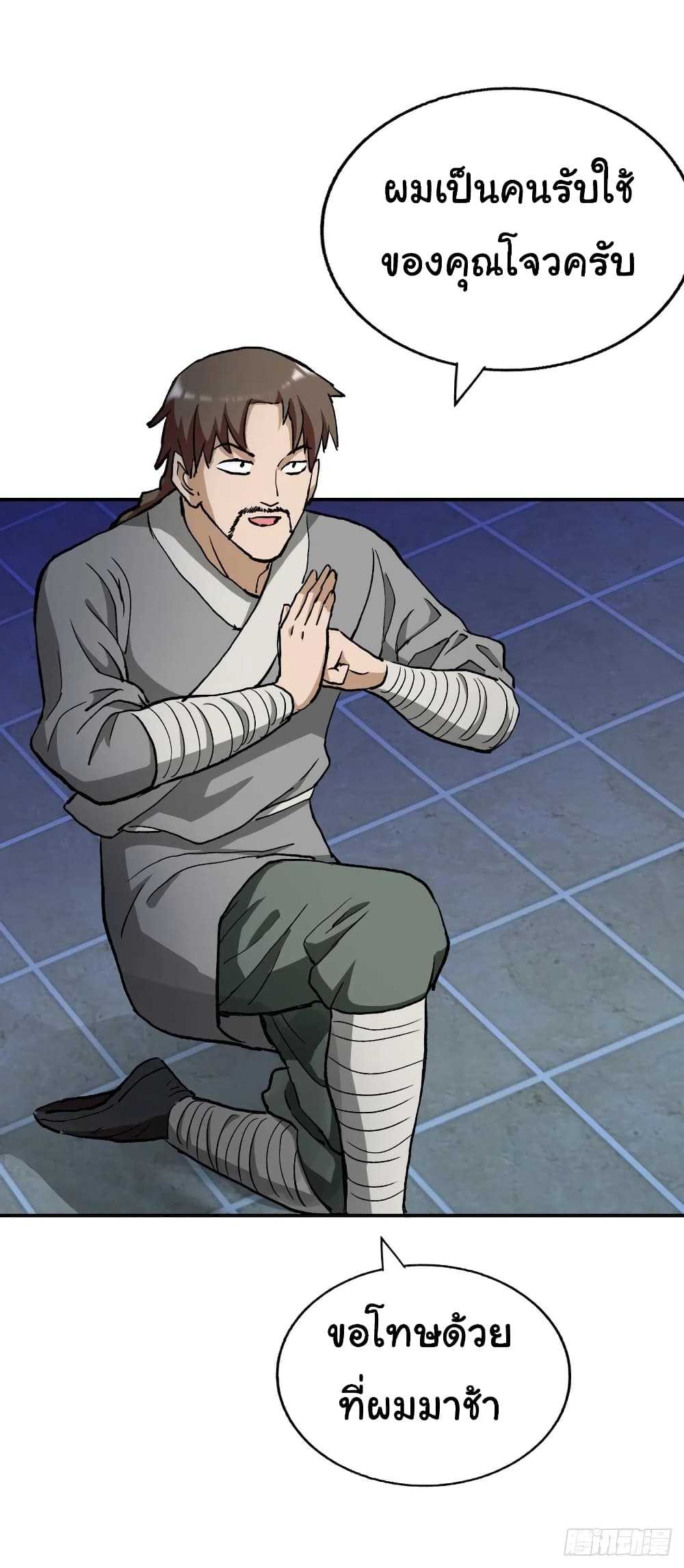 Super Broadcast System ตอนที่ 94 (10)