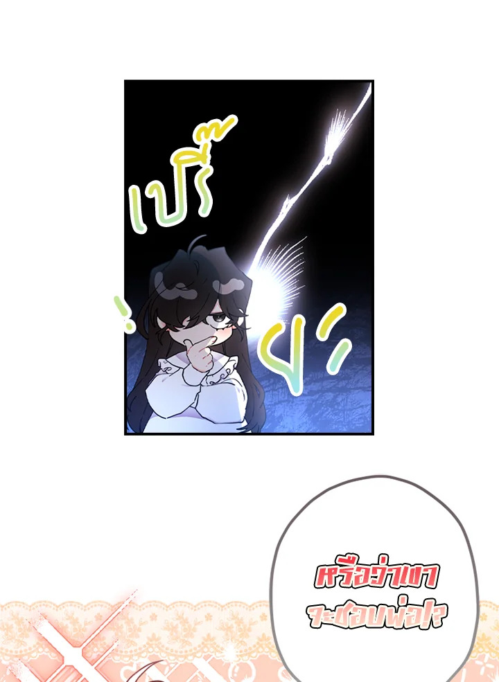 I Became the Male Lead’s Adopted Daughter 44 25