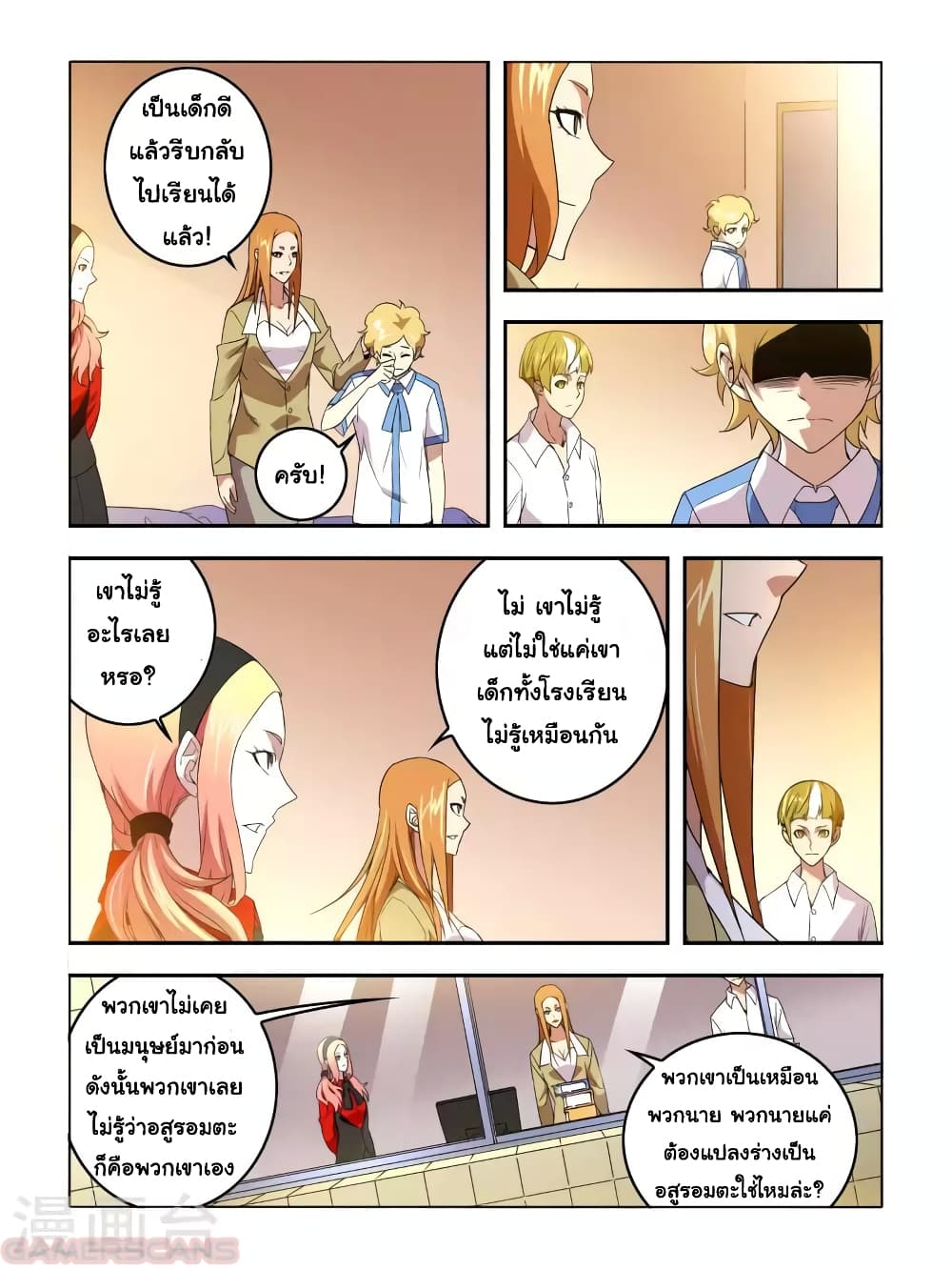 Borderline Bestial Corpse ตอนที่ 16 (2)