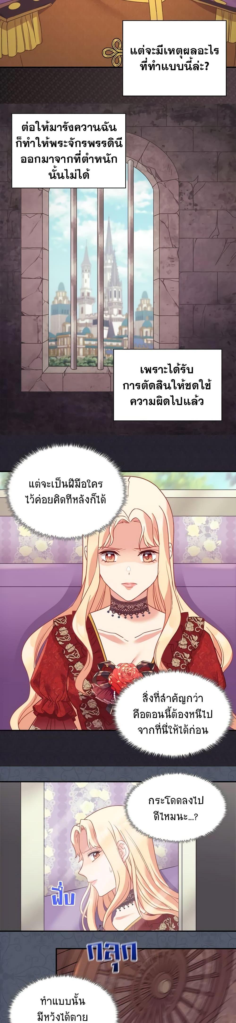 What It Takes to Be a Villainess 140 09