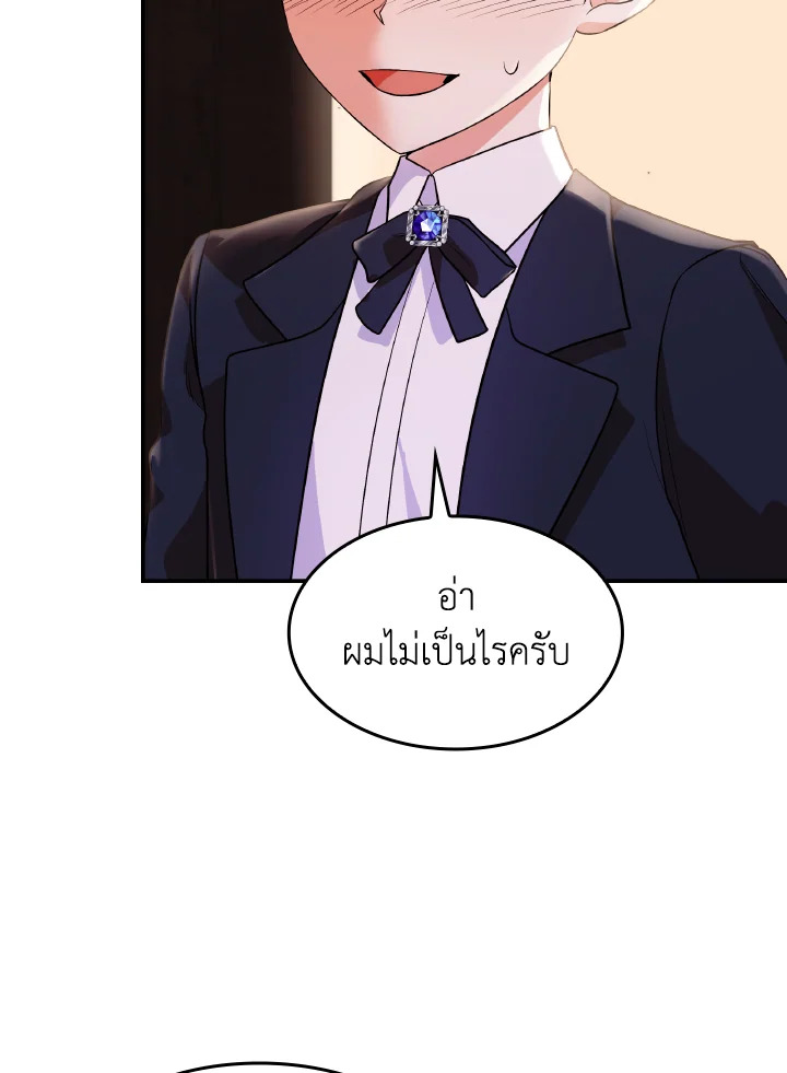 The Villainess Became A Mother Series 28 132