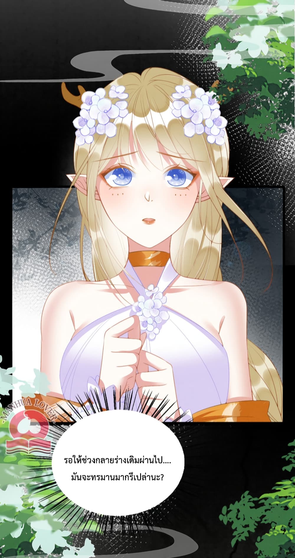 Help! The Snake Husband Loves Me So Much! เธ•เธญเธเธ—เธตเน 23 (20)