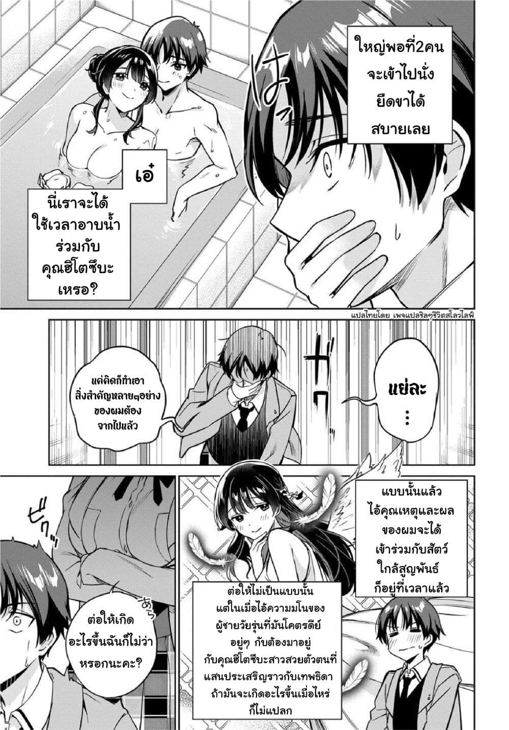 Ryoushin no Shakkin wo ตอนที่ 6 (4)