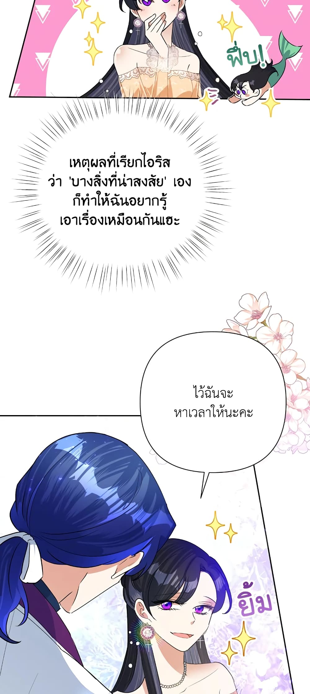 Today the Villainess Has Fun Again à¸•à¸­à¸™à¸—à¸µà¹ˆ 17 (8)