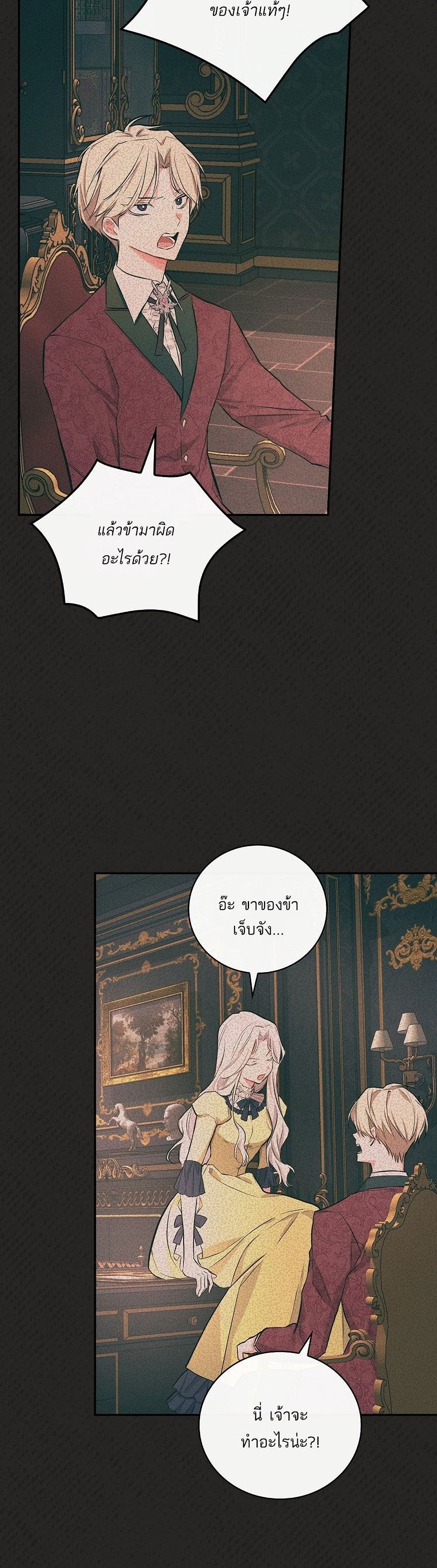 Iโ€ll Be The Warriorโ€s Mother เธ•เธญเธเธ—เธตเน 14 (7)