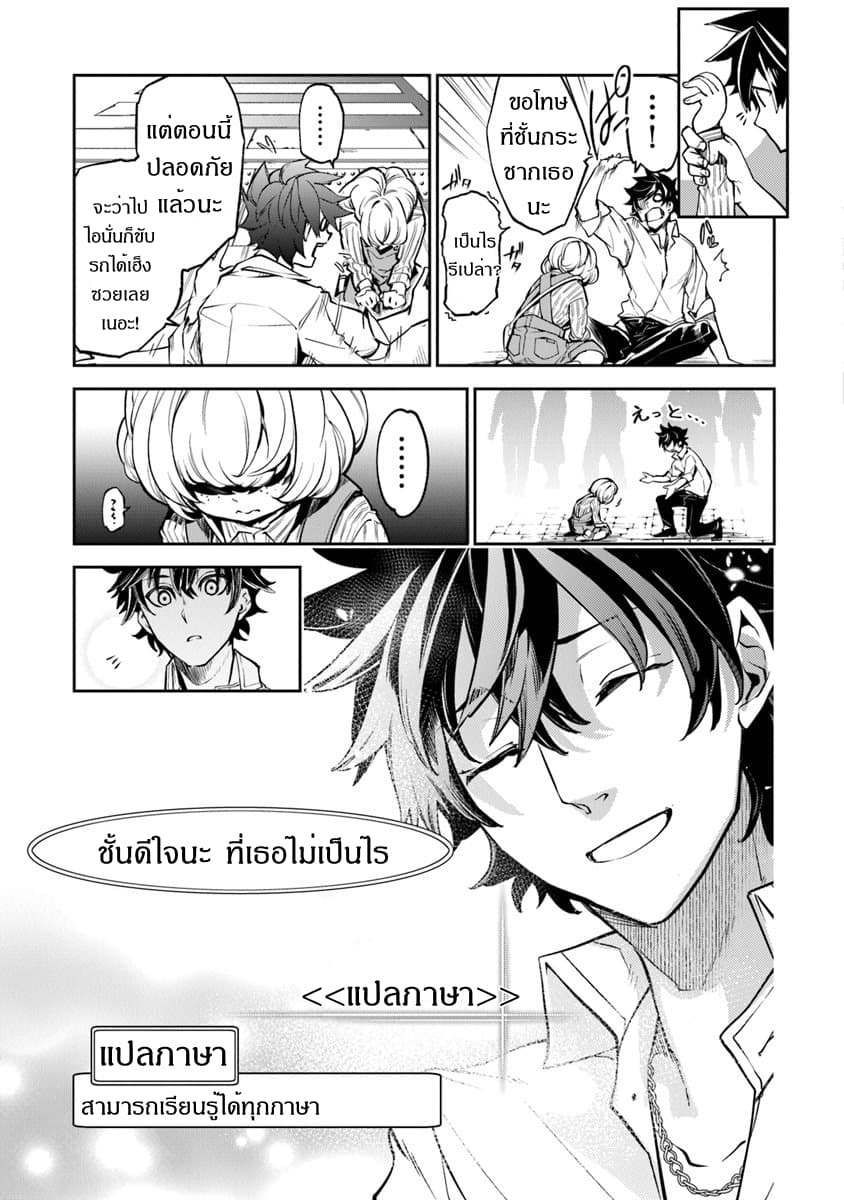 Isekai de Cheat Skill wo te ni Shita ore wa 3 (21)