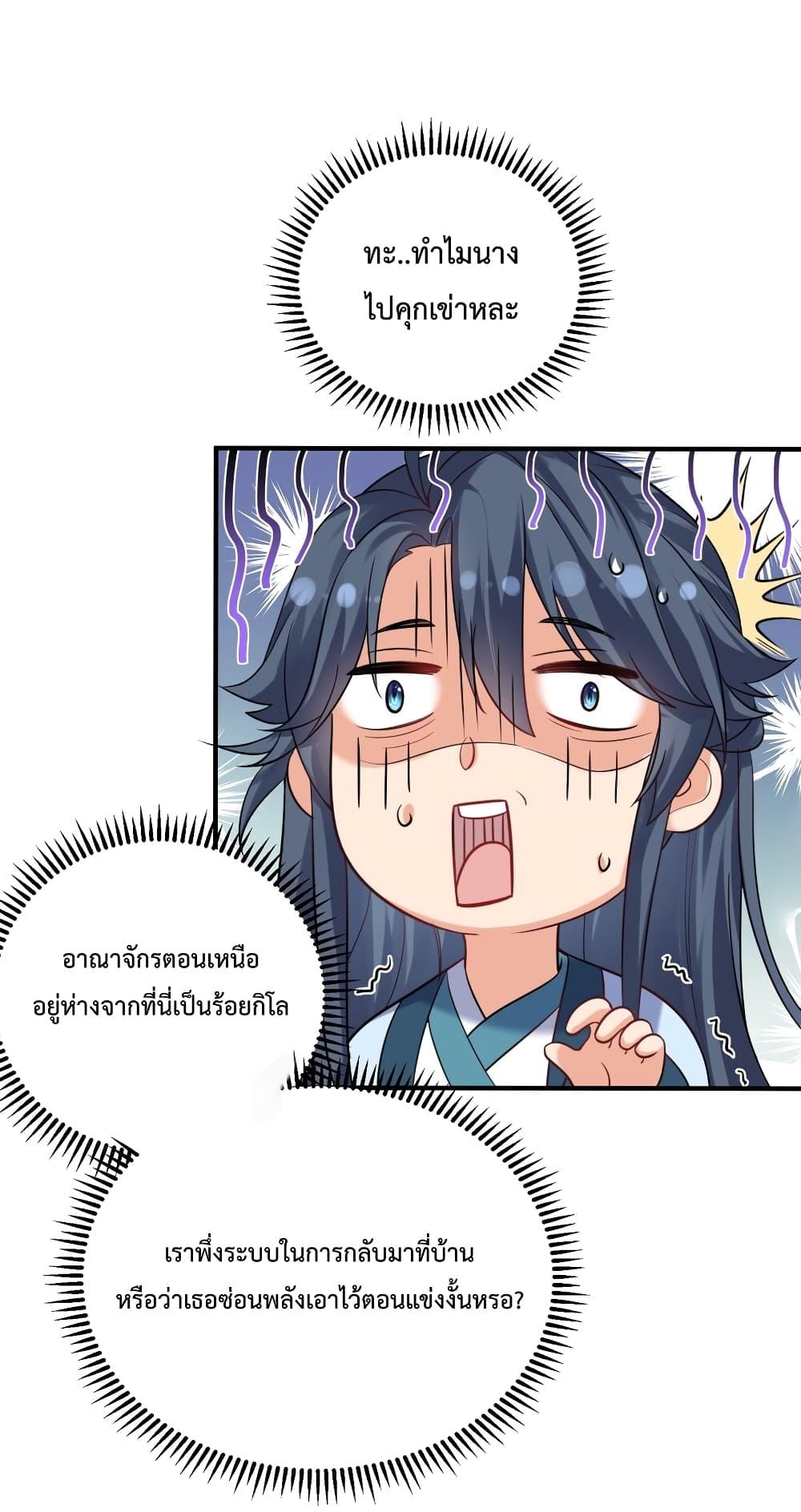 Am I Invincible ตอนที่ 76 (22)