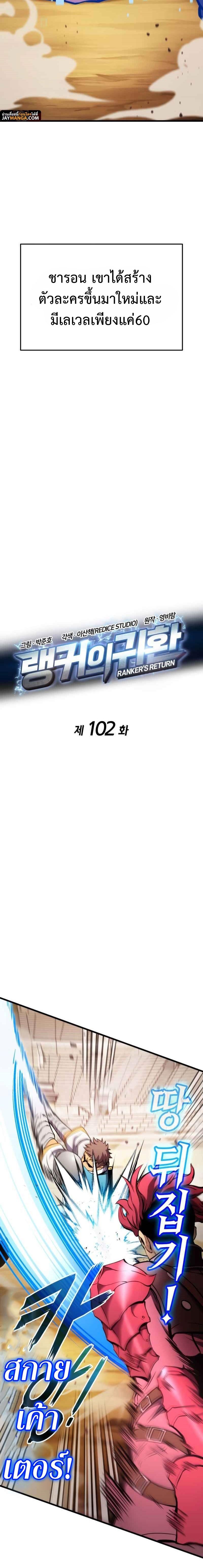 Ranker’s Return (Remake) 102 08