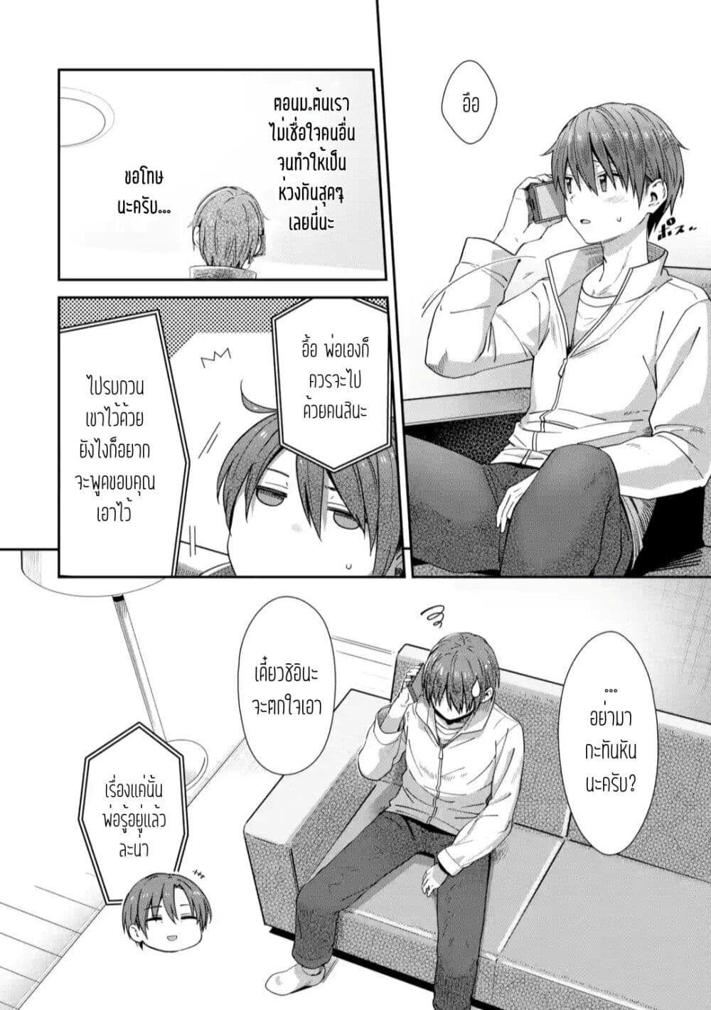 The Angel Next Door Spoils Me Rotten After the Rain ตอนที่ 2 (10)