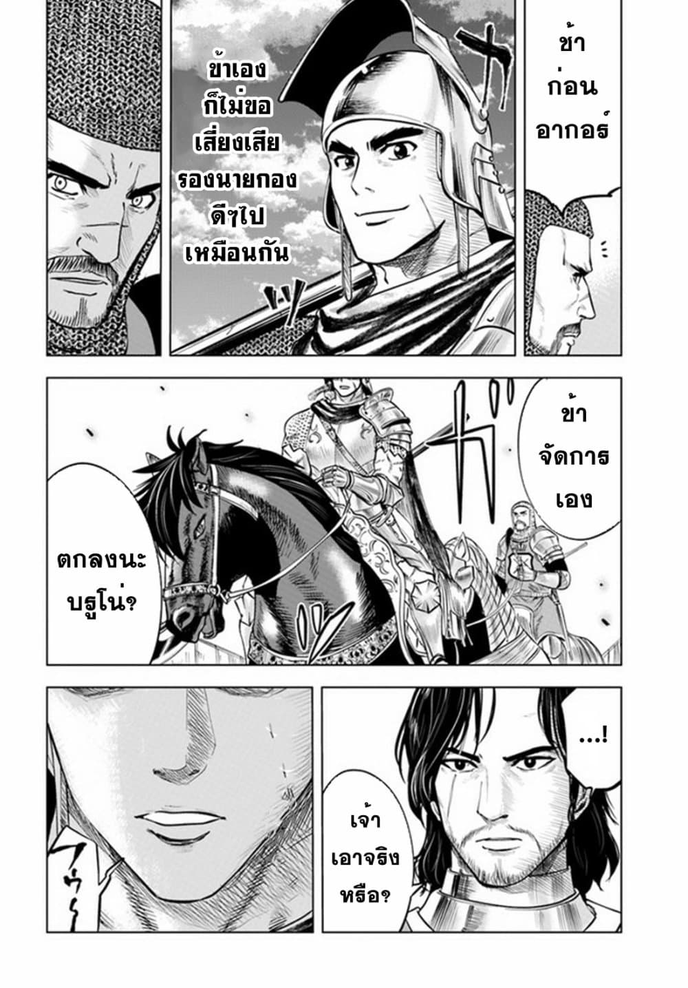 Oukoku e Tsuzuku Michi 36 22