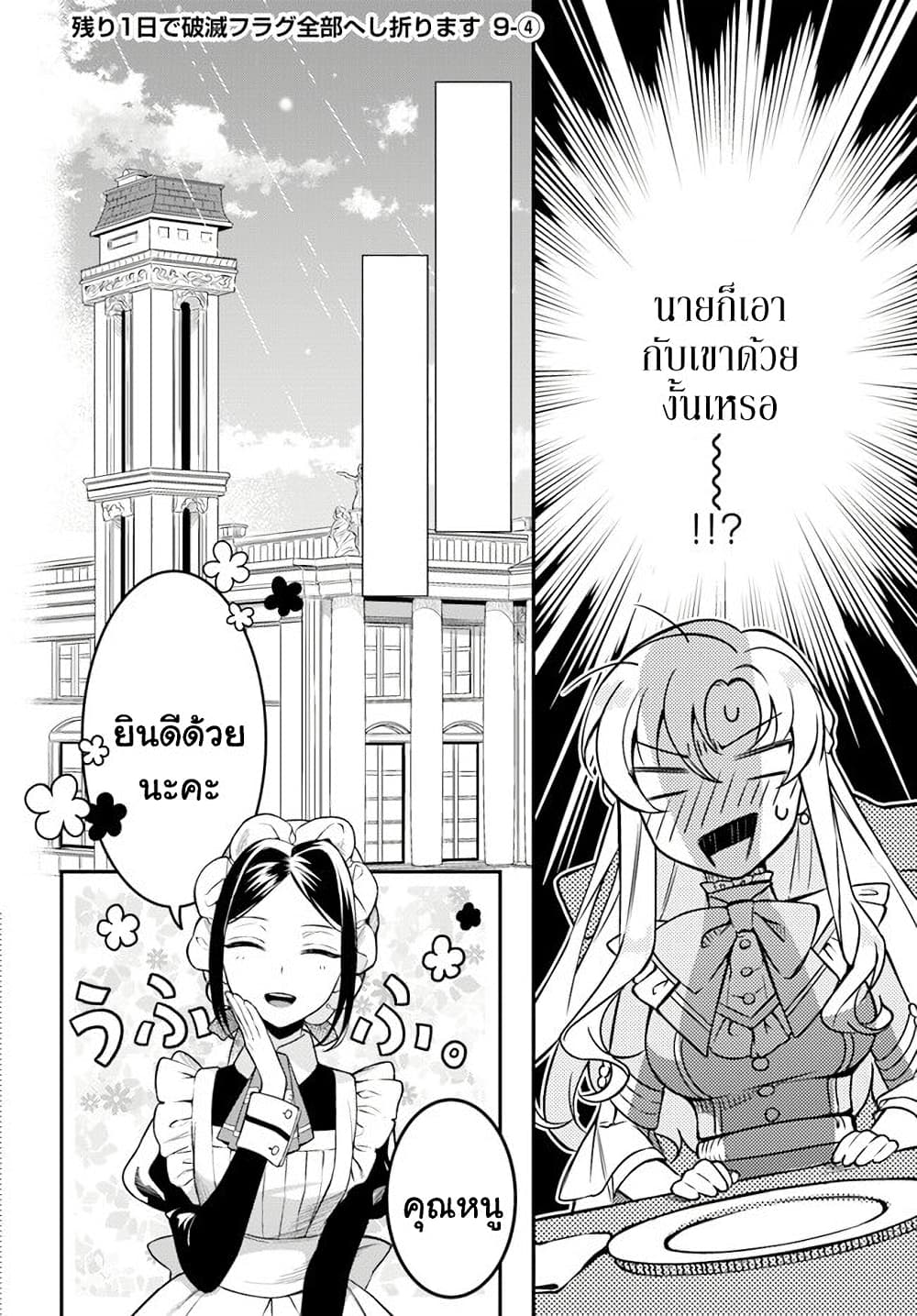 Nokori Ichinichi de Hametsu Flag Zenbu Heshiorimasu Zamaa RTA Kiroku 24Hr. ตอนที่ 9 (21)