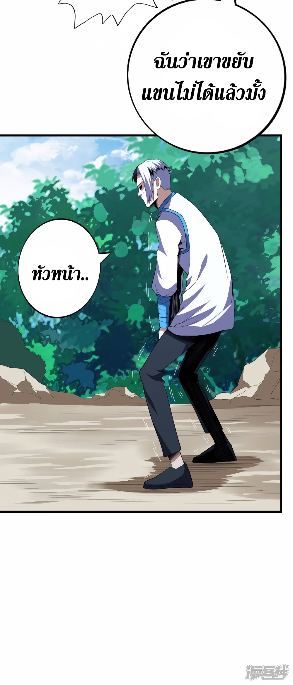 Wang Pai Shen Yi ตอนที่ 81 (11)