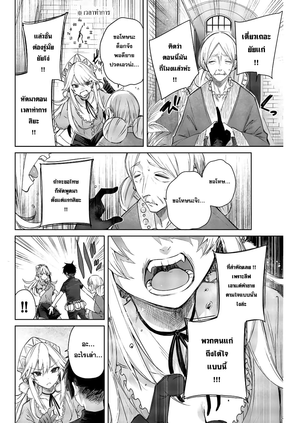 Henkyou no Yakushi, Miyako de S Rank Boukensha to naru ตอนที่ 1 (7)